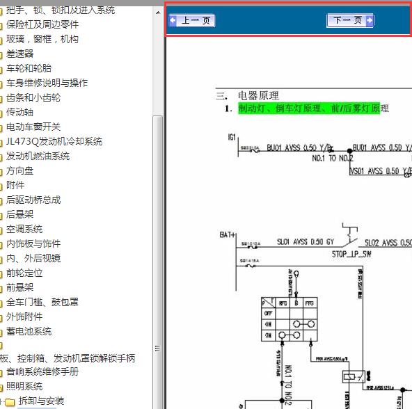 2007年长安之星SC6382维修手册