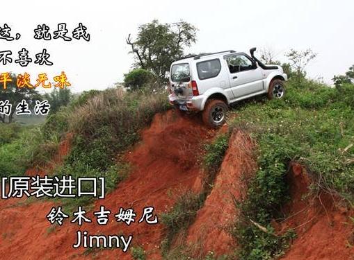 进口铃木吉姆尼Jimny破损修复