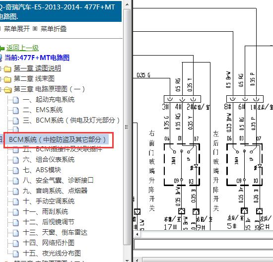 星途凌云S维修手册