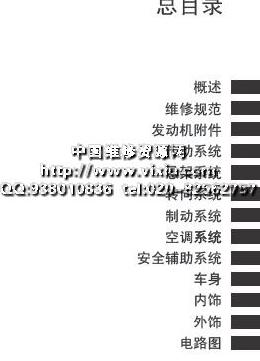 长城汽车腾翼C30维修手册