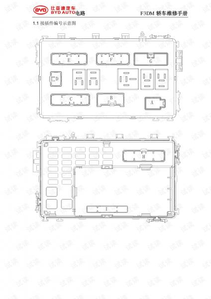2019年比亚迪宋MAX维修手册电路图及常见故障排除指南