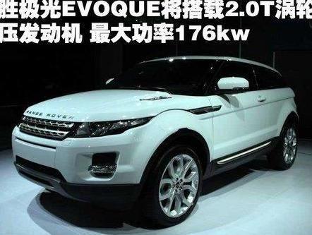 路虎极光Evoque