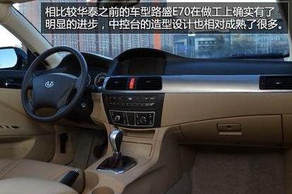 华泰现代路盛E70汽车