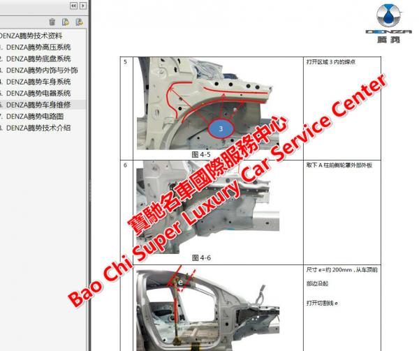 国产车培训北汽车款C50EB维修手册电路图