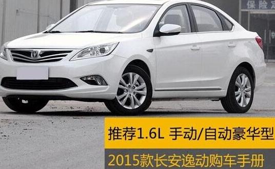 2017 2018长安逸动EV460维修手册电路图 | 电路图及维修要点