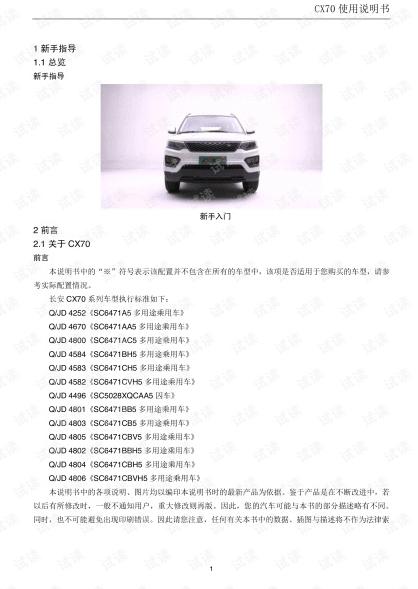 2018年长安欧尚A600、A600 EV维修手册电路图及维修指南