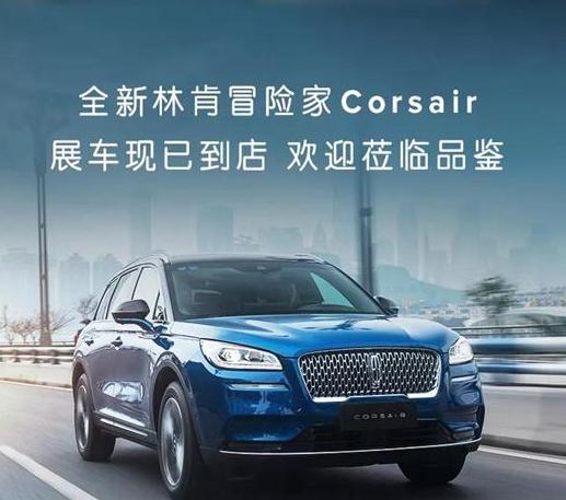 林肯冒险家Corsair车辆音响修复