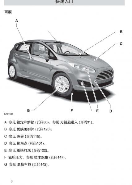 美系车培训福特车型定位故障