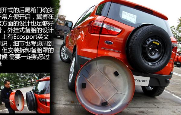 福特翼博Ecosport解决方案