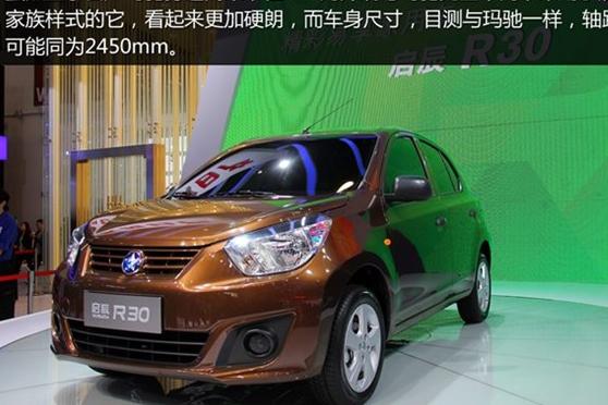 启辰R30防锈