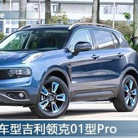 2020领克01 PHEV（20A）维修手册   维修手册、保养手册、故障排除手册