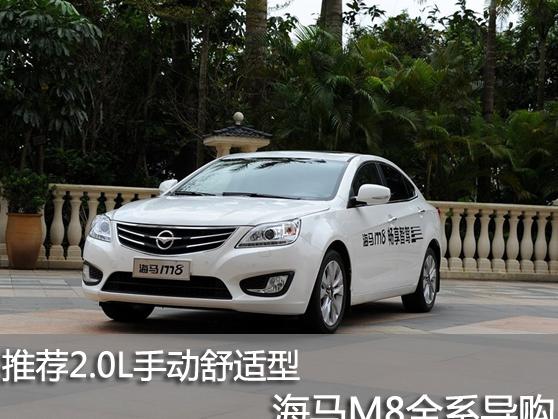 海马汽车M8解决方案