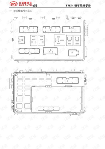 2018年款比亚迪宋DM维修手册电路图及维修方法
