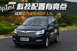 北汽威旺威旺M50F转向系统故障