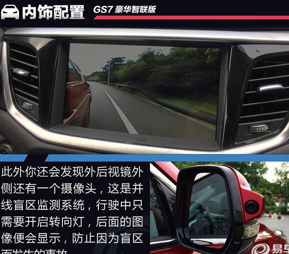广汽传祺GS7常见故障
