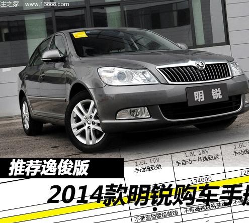 斯柯达明锐Octavia2018明锐车主手册