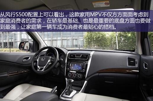 东风汽车风行S500解决方案