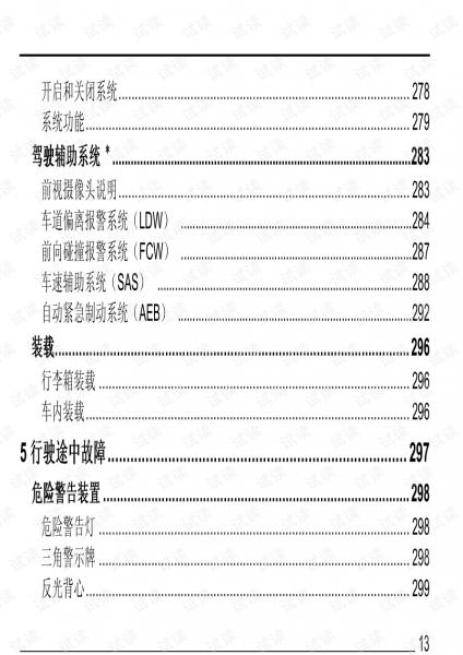 2018上汽名爵HS维修手册 详细教你解决常见问题