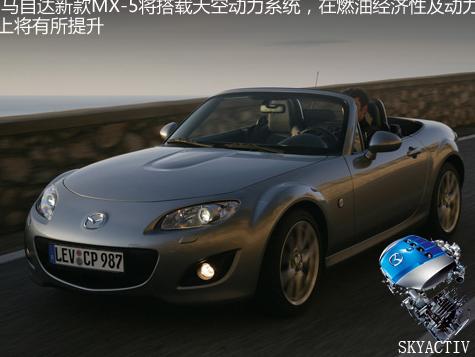 一汽马自达MX-5