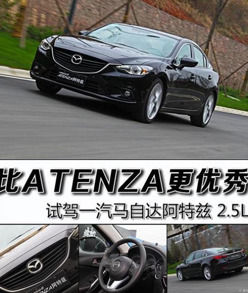 一汽马自达阿特兹Atenza清洁发动机防尘罩
