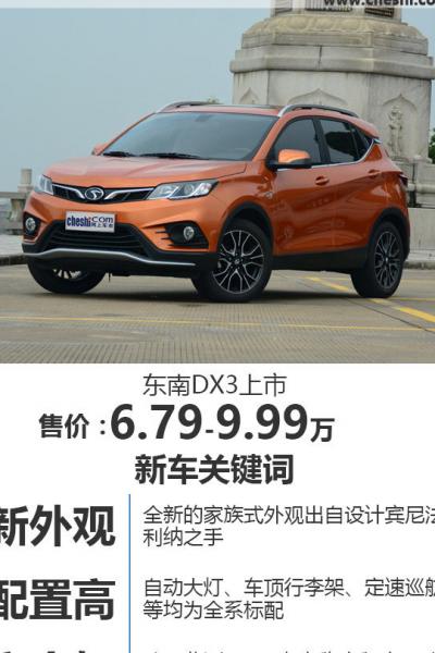 东南汽车DX3车门无法解锁