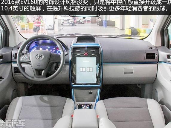 北汽新能源EV160故障