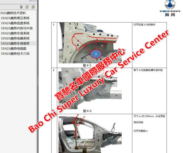 国产车培训长城车款电子产品维修指南