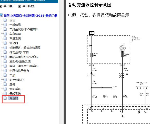 2021年别克英朗（含混动）维修电路图及故障排查方法