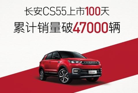 长安CS55