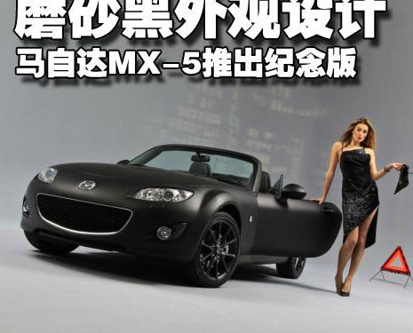 一汽马自达MX-5修复