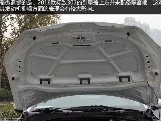 标致301应急修复技巧