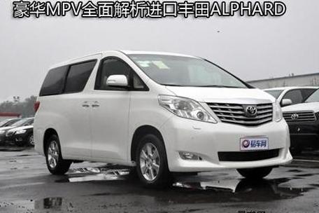 丰田埃尔法Alphard