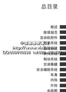 长城汽车腾翼C30长城C30 EV维修手册