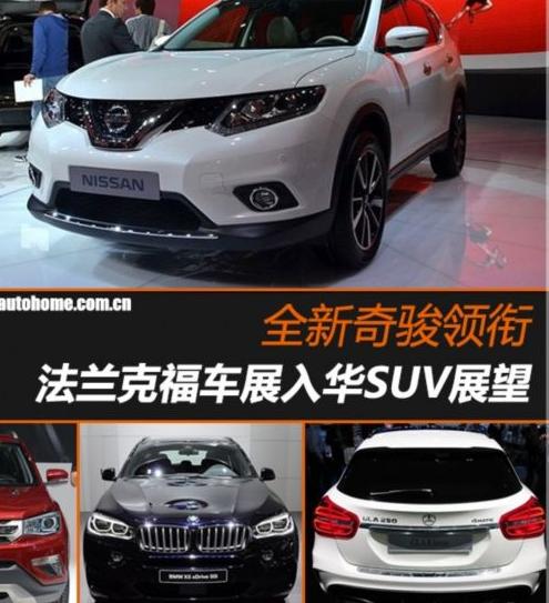 东风日产奇骏(X-TRAIL)表格展示