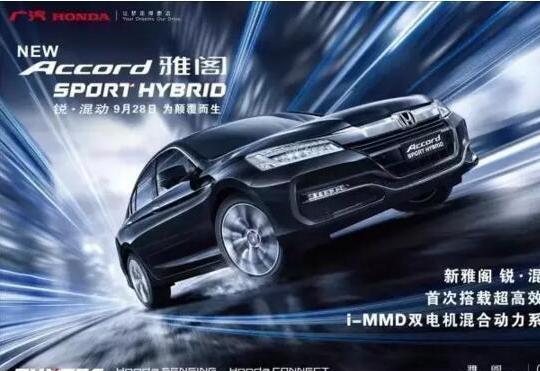 雅阁Accord