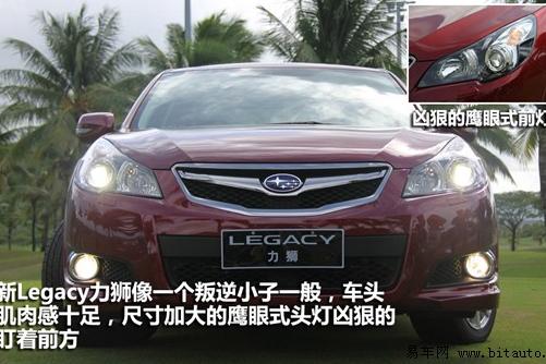 斯巴鲁力狮Legacy故障排除