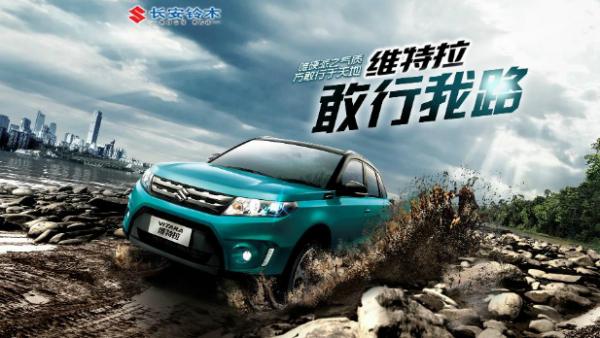 维特拉Vitara