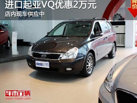 进口起亚威客VQ表格数据