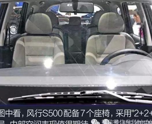 东风汽车风行S500个性化