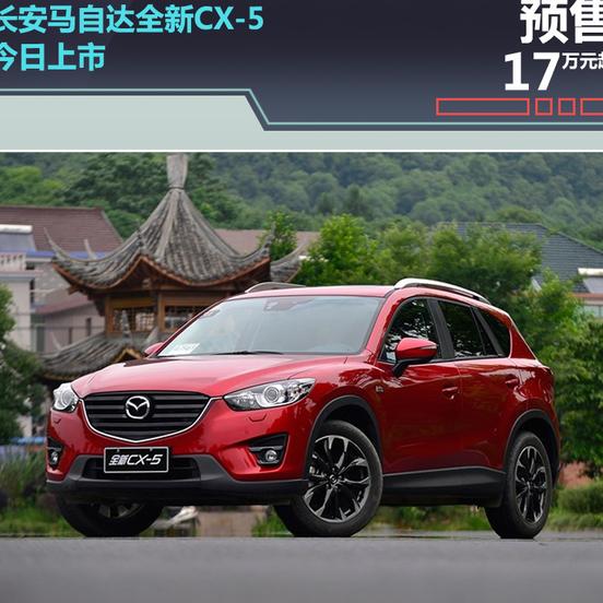 长安马自达CX-5驾驶舒适