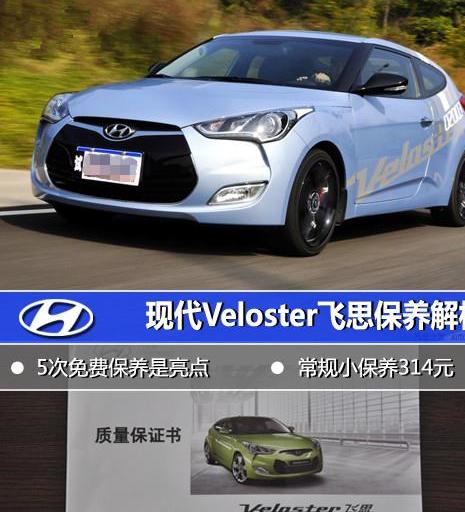 进口现代飞思Veloster故障排除技巧