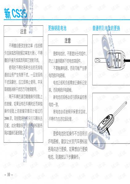 长安CS35维修手册