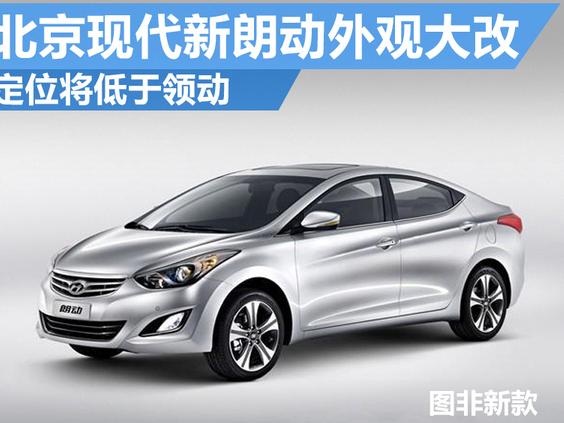 北京现代朗动Elantra