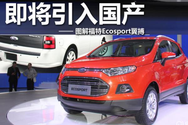 长安福特翼博(EcoSport)13~15电路图