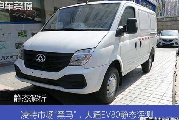 大通EV80引擎控制模块故障