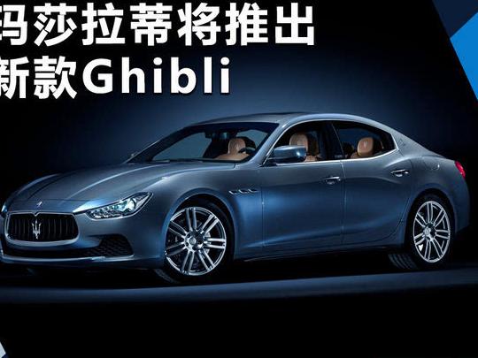 玛莎拉蒂Ghibli故障排查