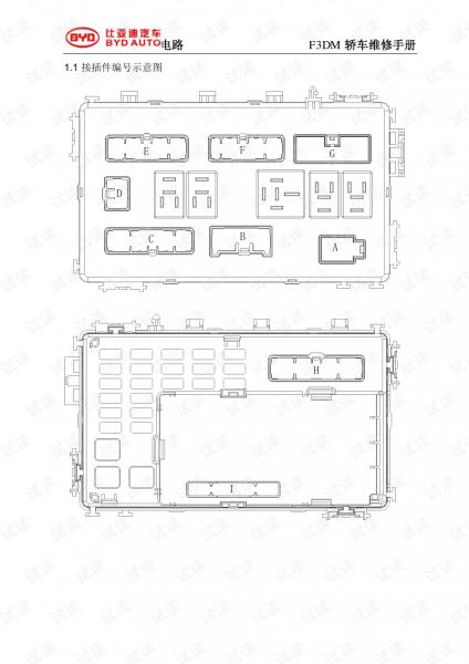 2020比亚迪宋MAX DM维修手册电路图 详细可靠的指南