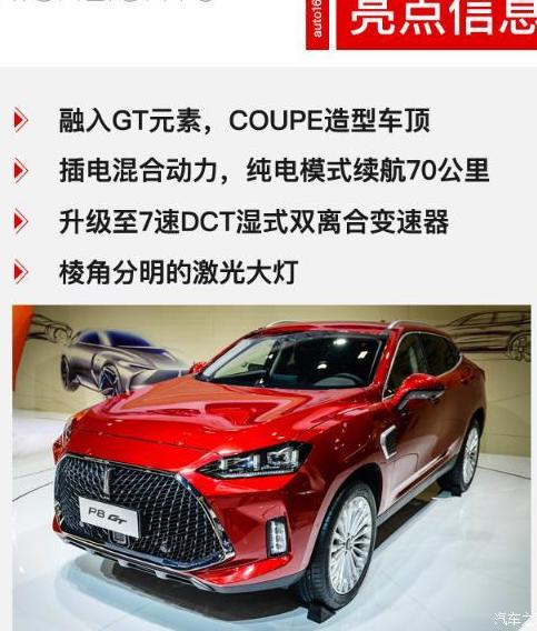 魏派WEYP8混动SUV轮胎维修