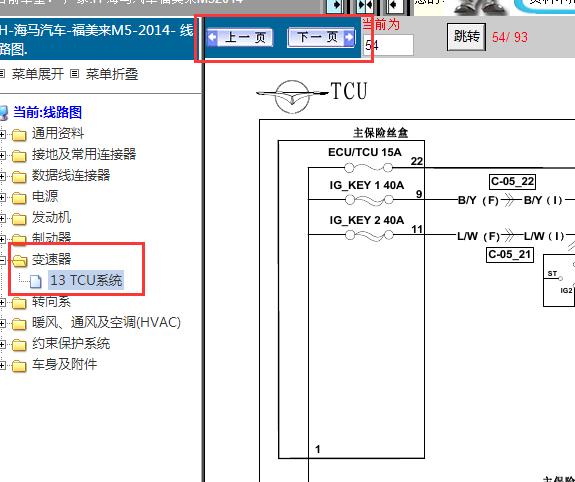 2011年海马福美来海福星维修手册电路图解析与指导手册