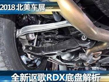 讴歌RDX攻略